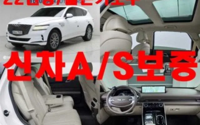 수원전액중고차할부 GV80 가솔린 2.5T AWD 매물 사진 6 - 2022/08 41,000km